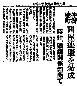 仲御徒町問屋連盟結成を知らせる業界紙